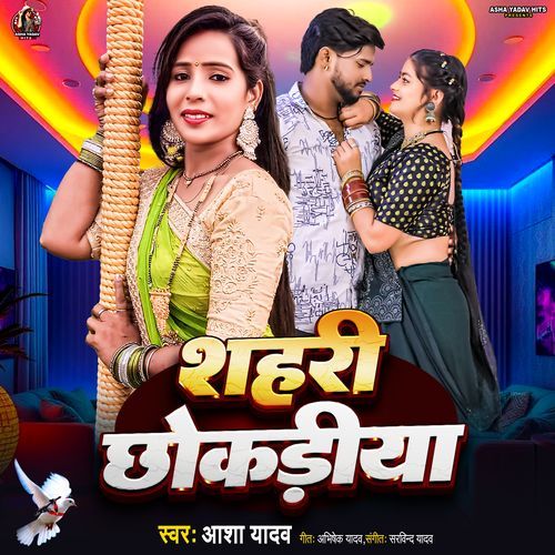 Shahri Chhokadiya