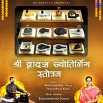 Shree Dwadash Jyotirling Strotra