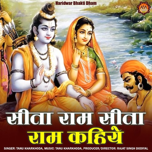 Sita Ram Sita Ram Kahiye