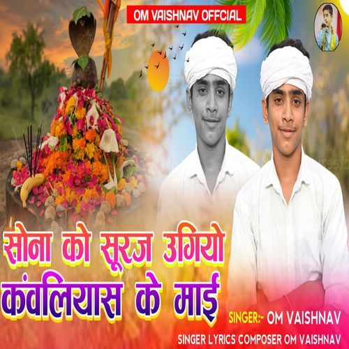 Sona Ko Suraj Ugiyo Kavliyas Ke Mai