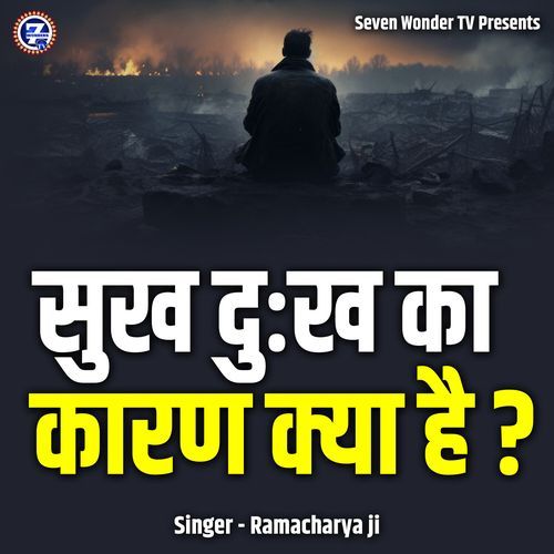 Sukh Dukh Ka Kaaran Kya Hai?
