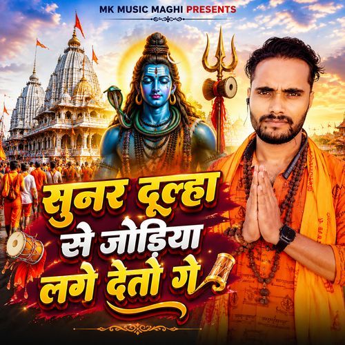 Sunar Dulha Se Jodiya Lagay Detau Ge