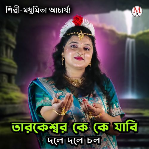 Tarakeswar Ke Ke Jabi Dole Dole Chol