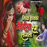 Tichya Hatavar Mehandicha Rang Lagala