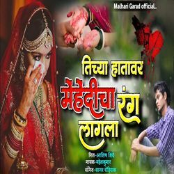 Tichya Hatavar Mehandicha Rang Lagala