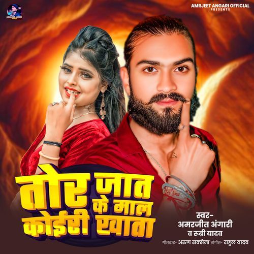 Tora Jaat Ke Maal koiri Khata