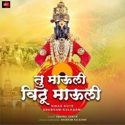 Tu Mauli Vithu Mauli