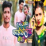Tu Na Aiba Kaho Holiya Me Ghare