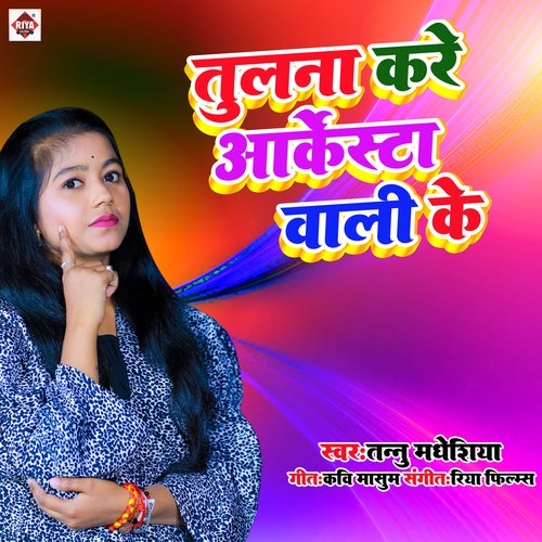 Tulana Kare Arkestra Wali Ke (Bhojpuri)
