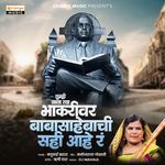 Tumhi Khata Tya Bhakari Ver Baba Sahebachi Sahi Hay R (Remix)