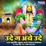 Ude G Ambe Ude (ambabai Gani)