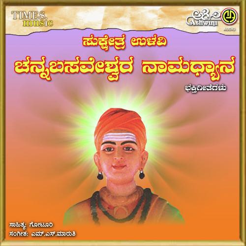 Mangala Neenayya cover art