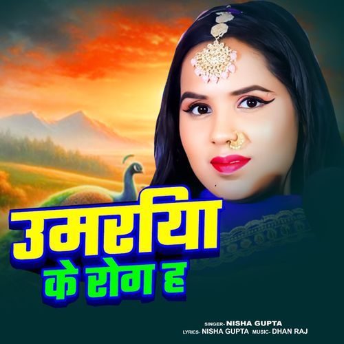 Umariya Ke Rog Ha