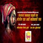 Vaghachya Jabadyat ghaluni hat mojil dat ashi marathyachi jat