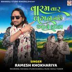 Varam Var Lagan Nahi Aave Lada