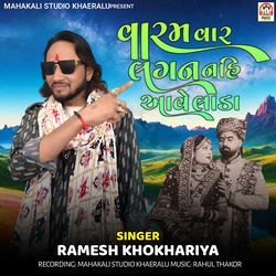 Varam Var Lagan Nahi Aave Lada