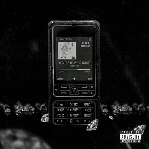 Прыгай на Who? (Кто?) cover art