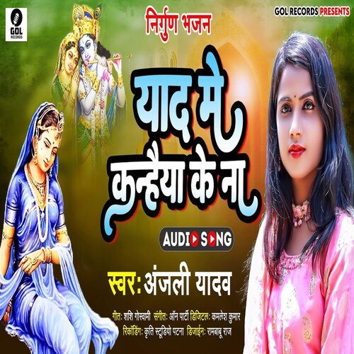 Yaad Me Kanhaiya Ke Na (Bhojpuri)