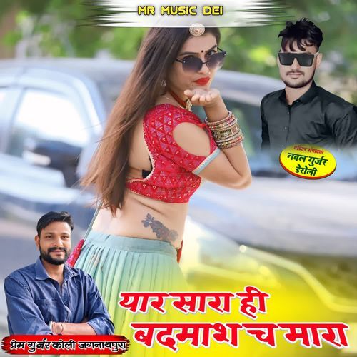 Yaar Sara Hi Badmash Ch Mara