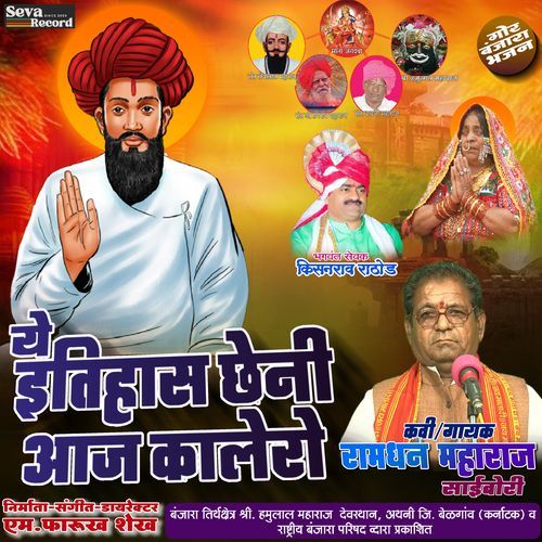 Ye Itihas Cheni Aaj Kalero