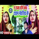 ye raja time kab doge mehariya ko (bhojapuri)