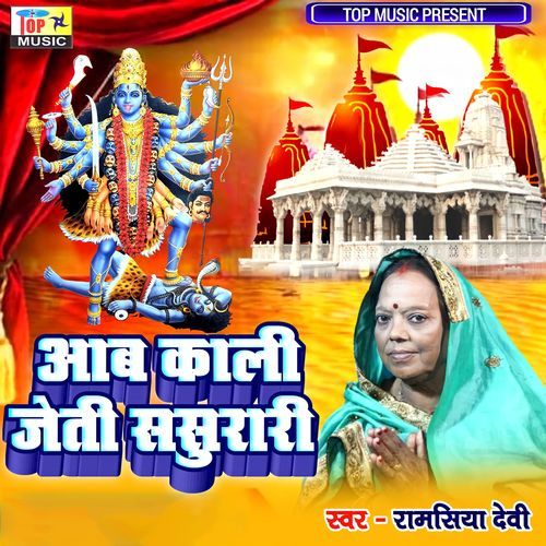 Aab Kali Jeti Sasurari (Original)