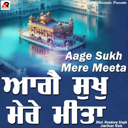Aage Sukh Mere Meeta