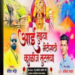 Aai Tuzya Bhetesathi Kalij Tutya