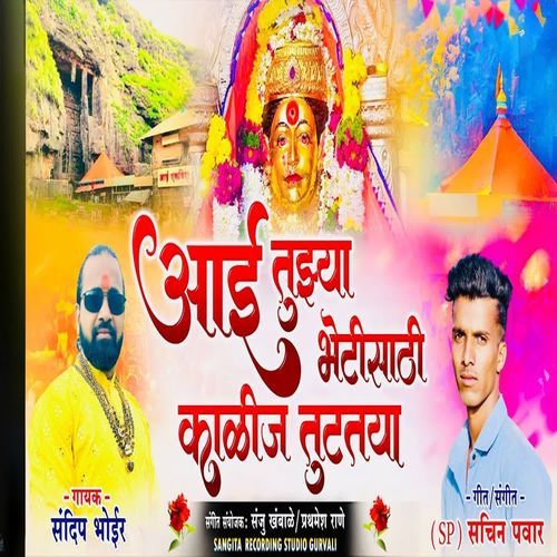 Aai Tuzya Bhetesathi Kalij Tutya