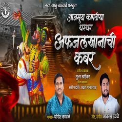 Aaj Sudha Kaptiya Afzal Khanachi Kabar