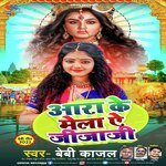 Aara ke mela a jija g