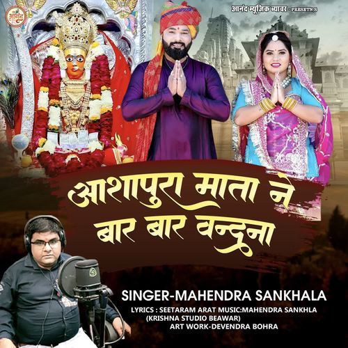 Aashapura Mata Ne Bar Bar Vandna