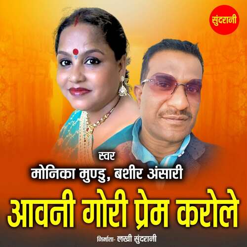 Aavni Gori Prem Karole