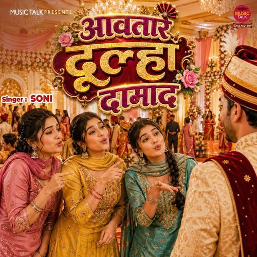 Aawatare Dulha Damad