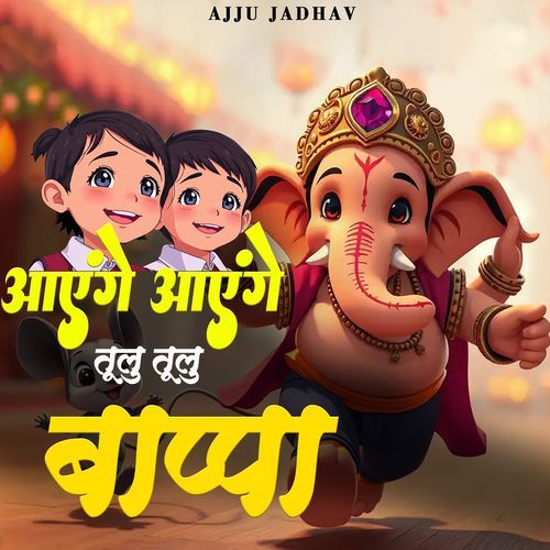 Aayenge Aayenge Tulu Tulu Bappa