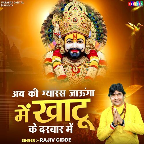 Abki Gyaras Jaunga Mein Khatu Ke Darbar Mein