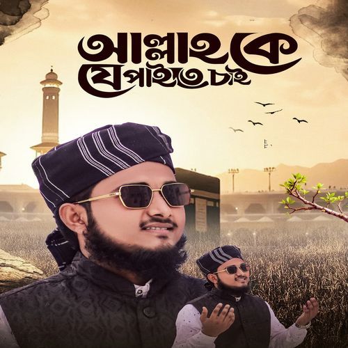 Allah ke Je Paite Chai