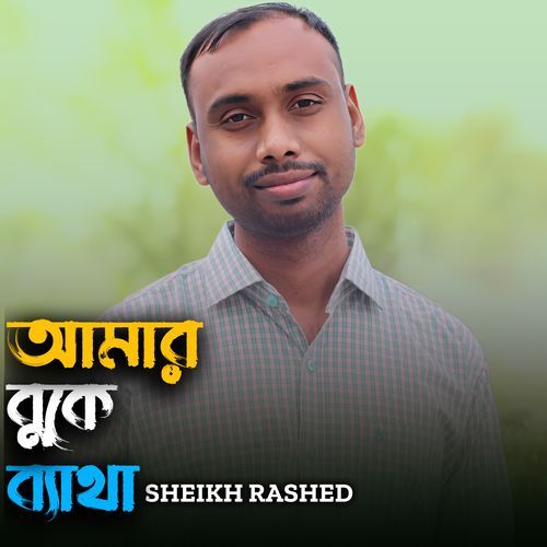 Amar Buke Betha