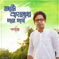 Ami Banglai Gaan Gai-OiItUzVccgs