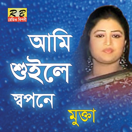 Ami Suile Sopone Dekhi (Bengali Song)