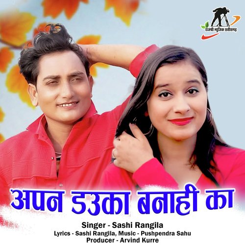 Apan Dauka Banahi Ka (Chhattisgarhi Geet)_poster_image