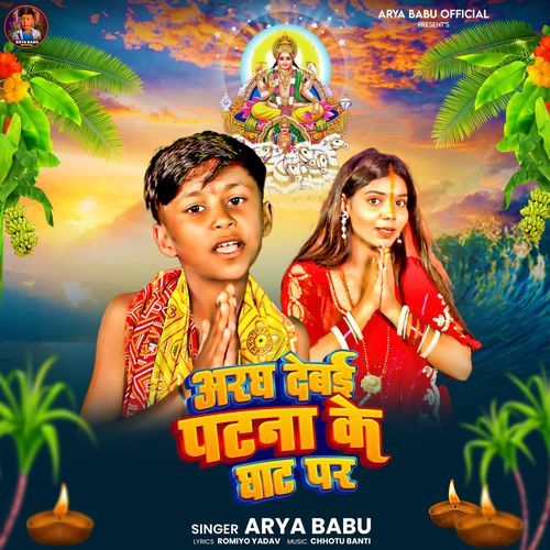 Aragh Debai Patna Ke Ghat Par