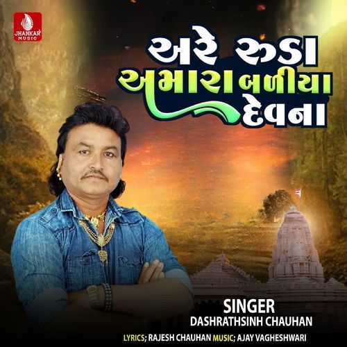 Are Ruda Amra Baliaya Dev Na
