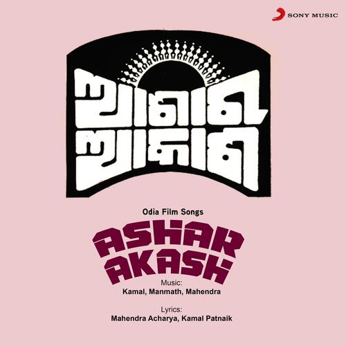 Ashar Akash (Original Motion Picture Soundtrack)