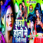 Asho Holi Me Choli Rangai