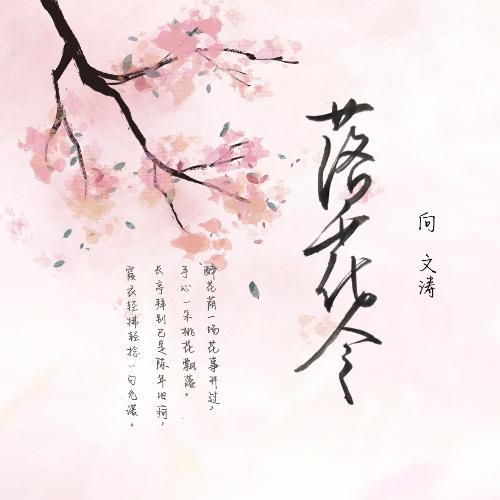 落花令_poster_image