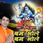 बम भोले बम भोले