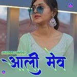 आली मेव