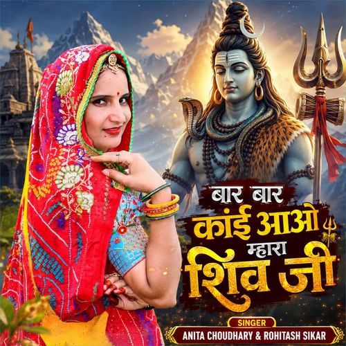 Baar Baar Kaai Aao Mahara Shiv Ji