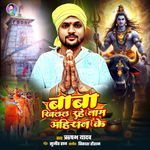 Baba Khilal Rahe Nam Ahiran Ke